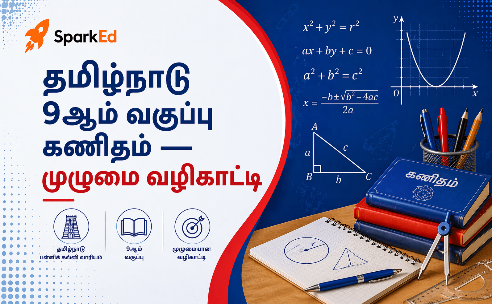 தமிழ்நாடு போர்டு 9ஆம் வகுப்பு கணிதம் பயிற்சி தமிழில்
